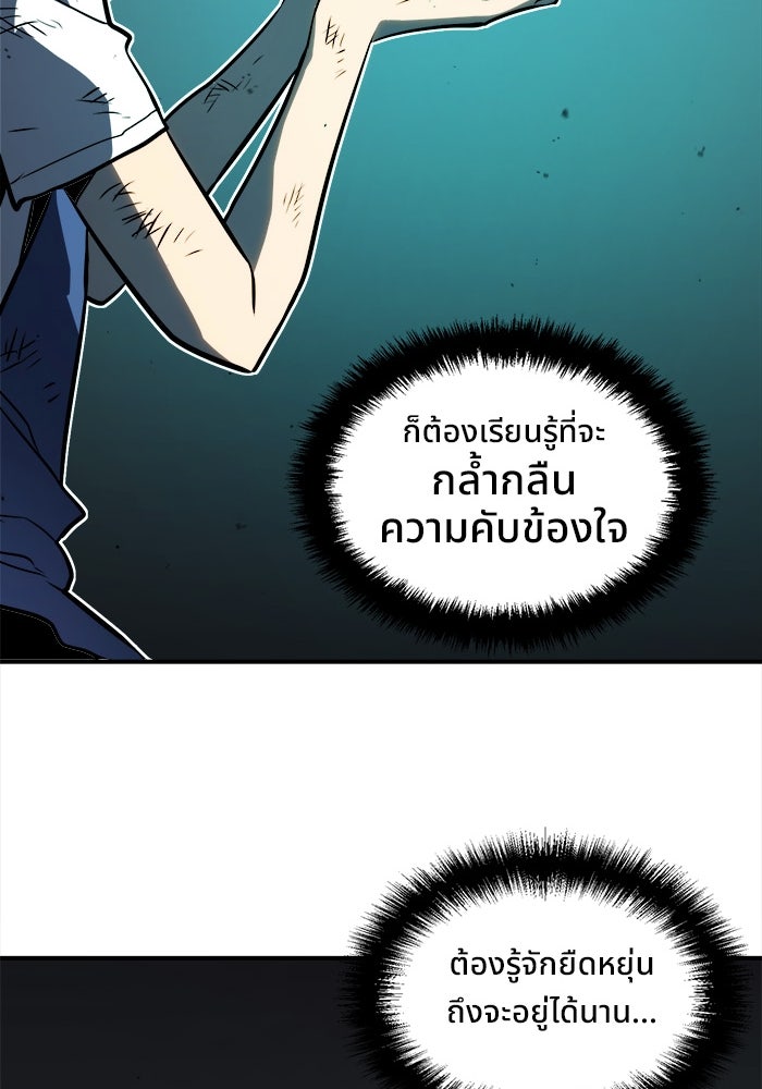 ผู้ปลุกพลังไร้ขีดจำกัด - หน้า 29