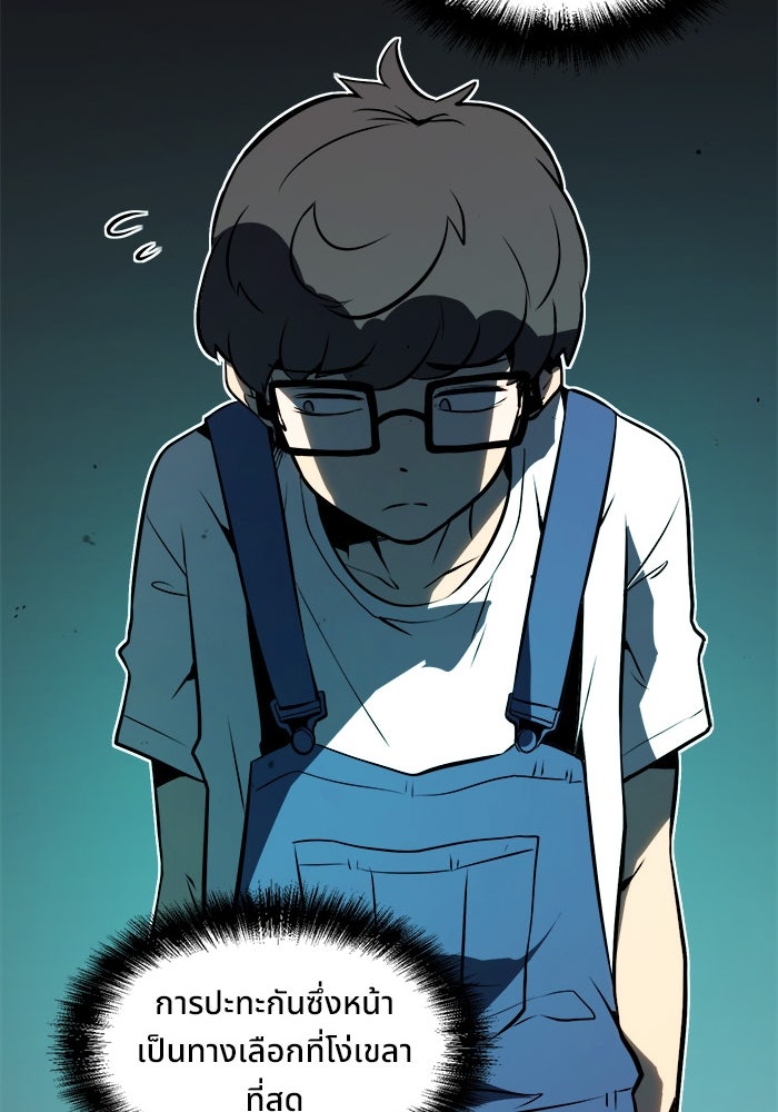 ผู้ปลุกพลังไร้ขีดจำกัด - หน้า 30