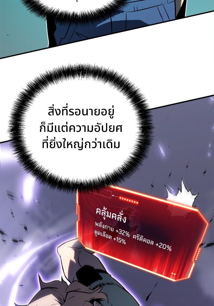 ผู้ปลุกพลังไร้ขีดจำกัด - หน้า 31