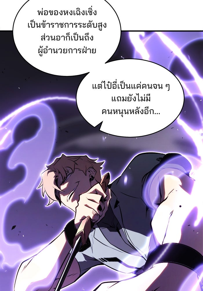 ผู้ปลุกพลังไร้ขีดจำกัด - หน้า 5