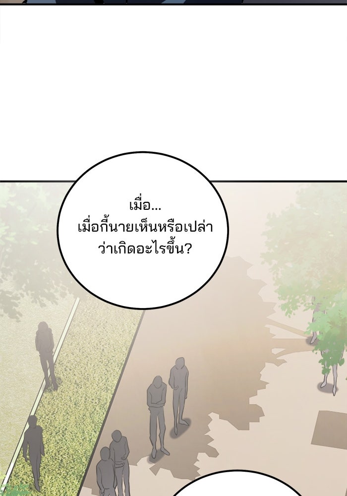 ผู้ปลุกพลังไร้ขีดจำกัด - หน้า 50