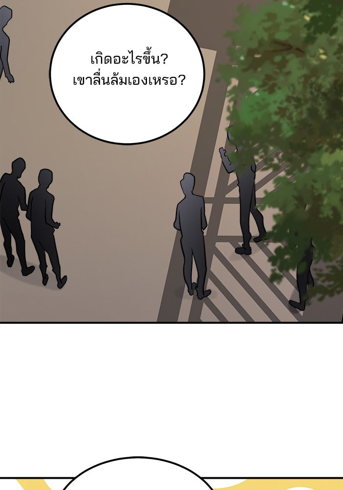 ผู้ปลุกพลังไร้ขีดจำกัด - หน้า 52