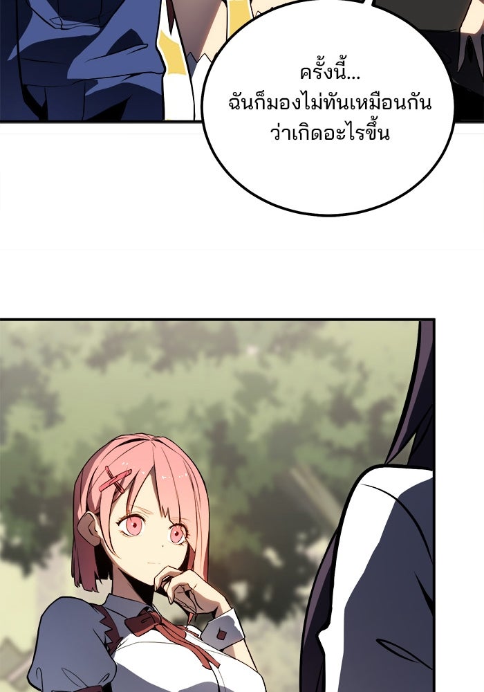 ผู้ปลุกพลังไร้ขีดจำกัด - หน้า 54