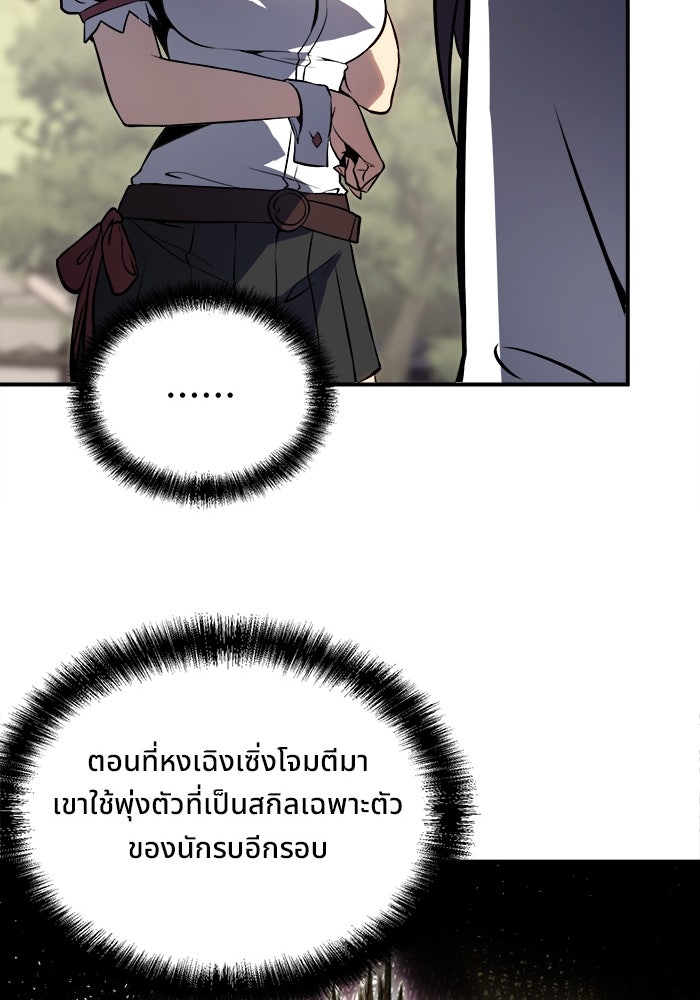 ผู้ปลุกพลังไร้ขีดจำกัด - หน้า 55