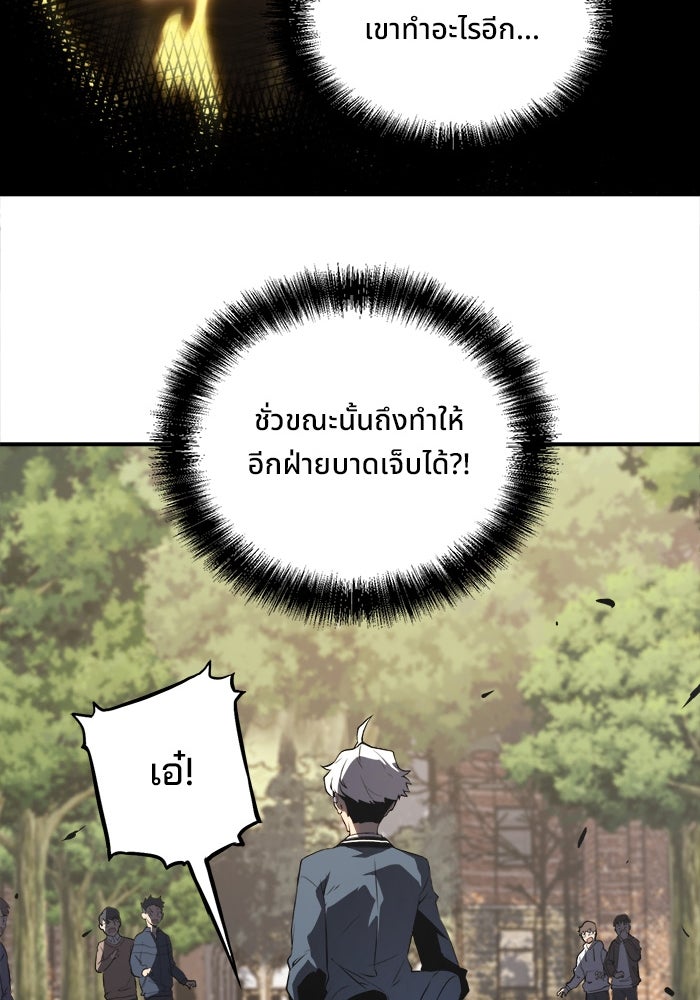 ผู้ปลุกพลังไร้ขีดจำกัด - หน้า 58