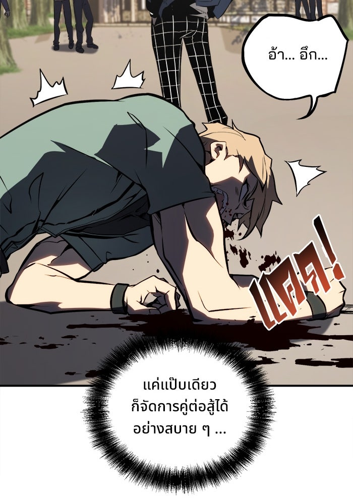 ผู้ปลุกพลังไร้ขีดจำกัด - หน้า 59