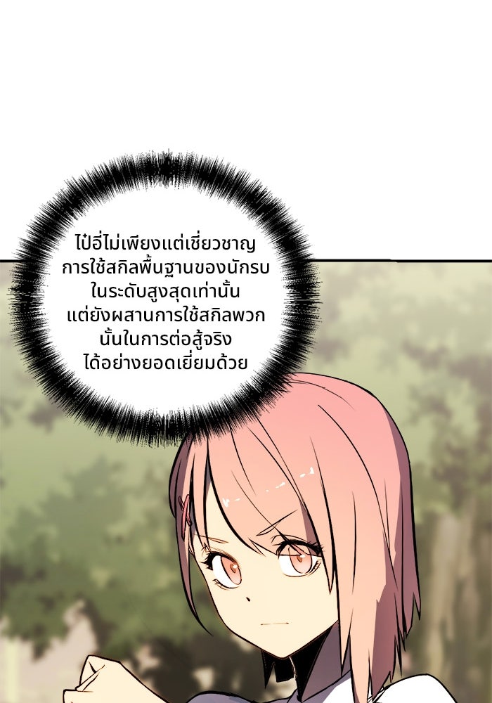 ผู้ปลุกพลังไร้ขีดจำกัด - หน้า 60