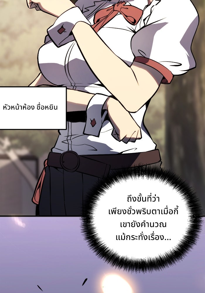 ผู้ปลุกพลังไร้ขีดจำกัด - หน้า 61