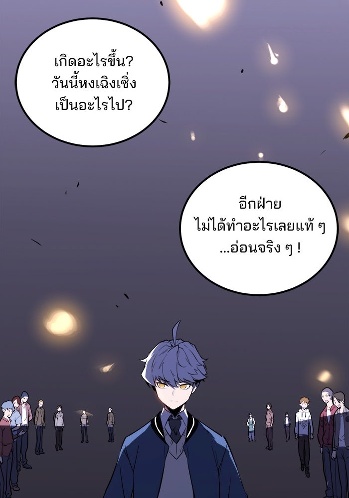 ผู้ปลุกพลังไร้ขีดจำกัด - หน้า 62