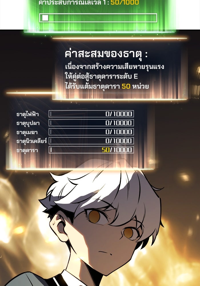 ผู้ปลุกพลังไร้ขีดจำกัด - หน้า 65