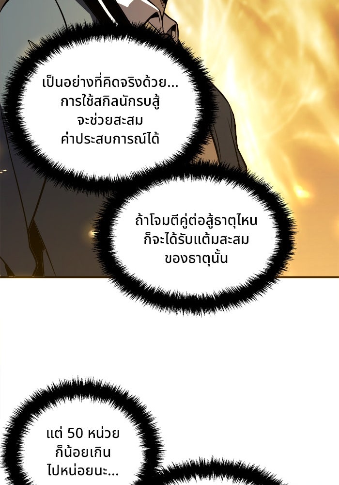 ผู้ปลุกพลังไร้ขีดจำกัด - หน้า 66