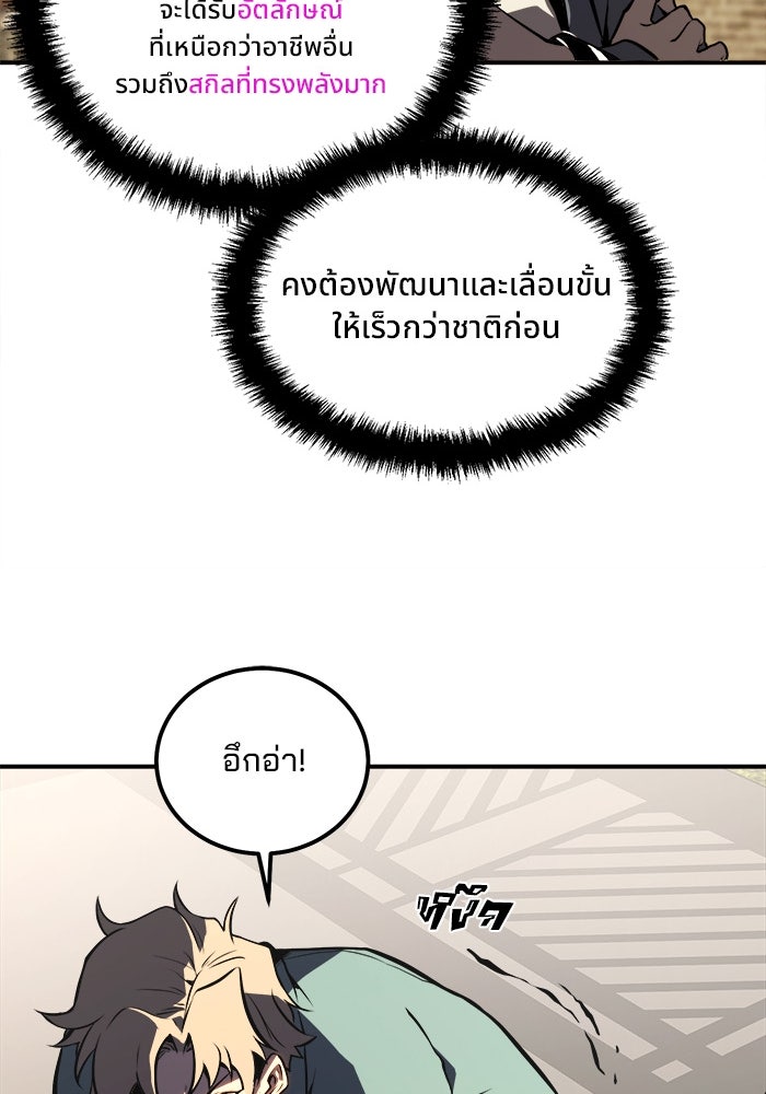 ผู้ปลุกพลังไร้ขีดจำกัด - หน้า 68