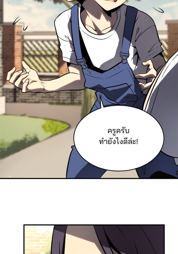 ผู้ปลุกพลังไร้ขีดจำกัด - หน้า 7