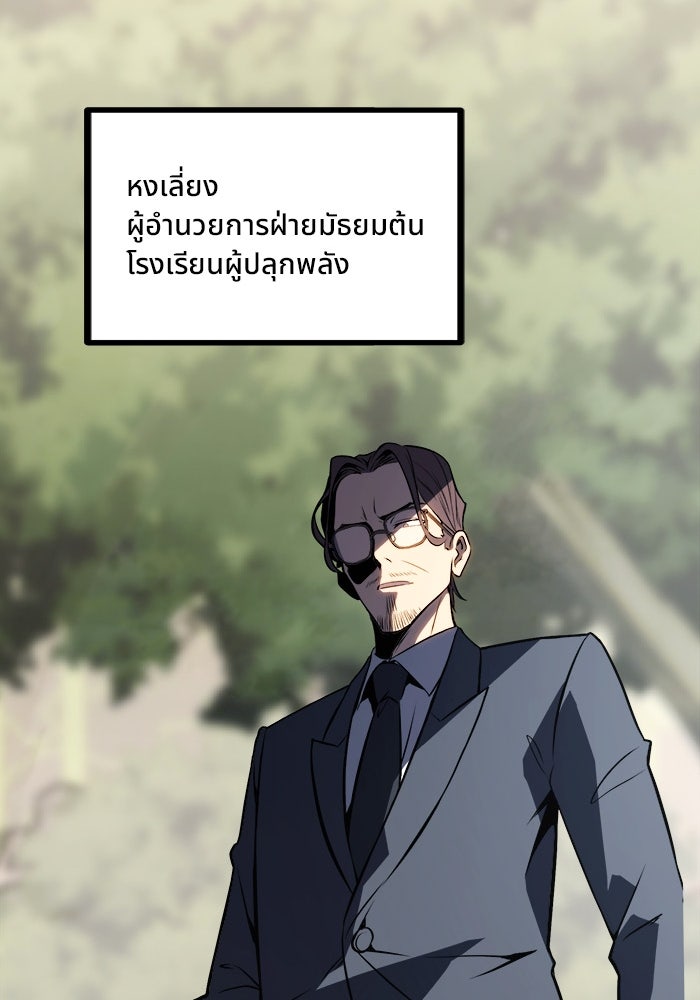 ผู้ปลุกพลังไร้ขีดจำกัด - หน้า 73