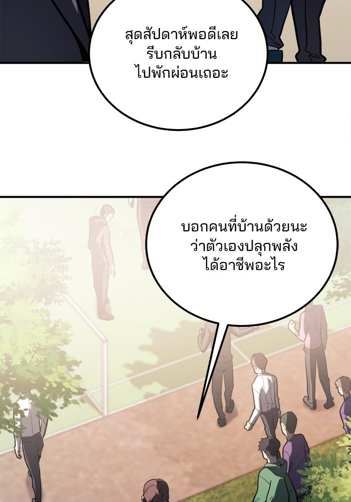 ผู้ปลุกพลังไร้ขีดจำกัด - หน้า 78