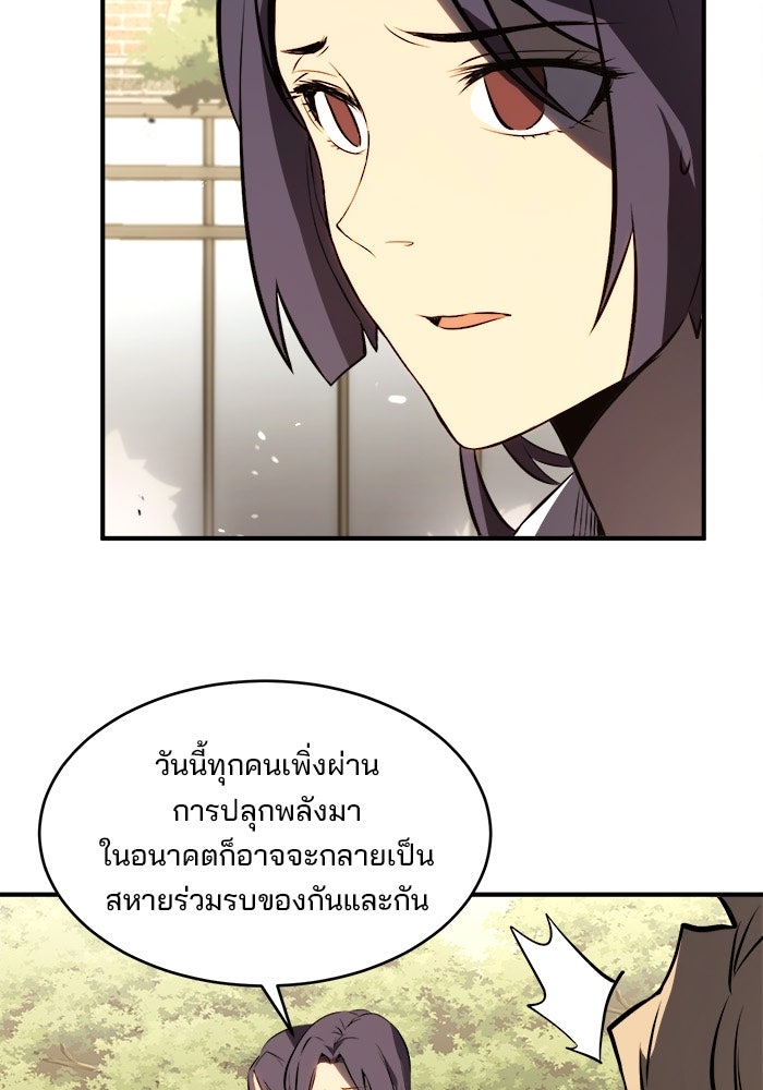 ผู้ปลุกพลังไร้ขีดจำกัด - หน้า 8