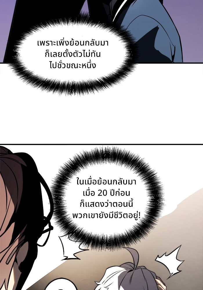 ผู้ปลุกพลังไร้ขีดจำกัด - หน้า 83