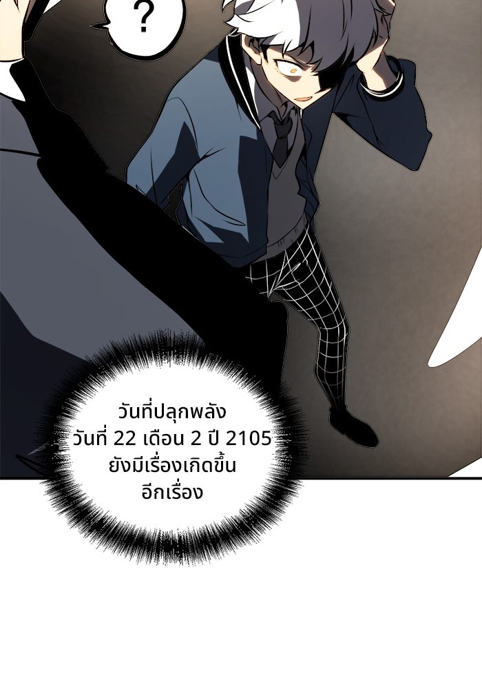 ผู้ปลุกพลังไร้ขีดจำกัด - หน้า 84
