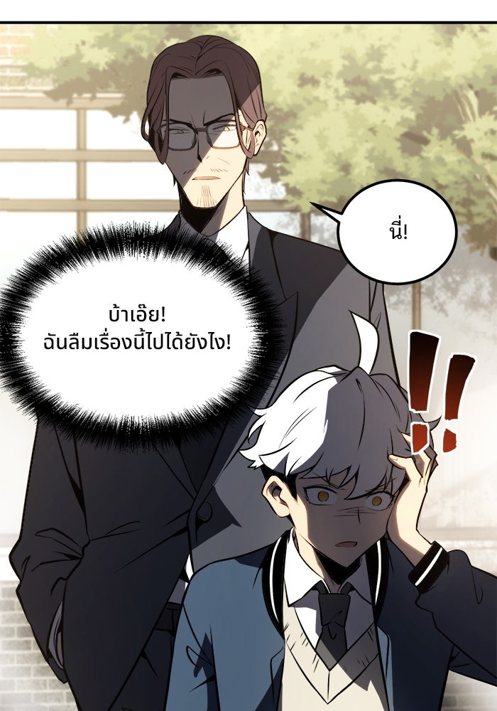 ผู้ปลุกพลังไร้ขีดจำกัด - หน้า 85