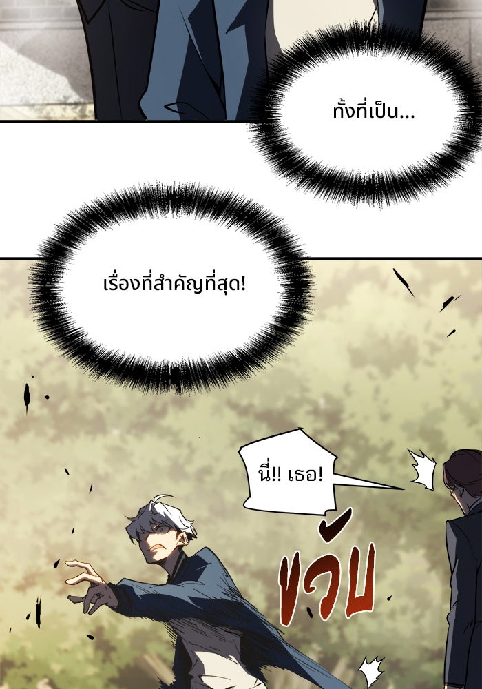 ผู้ปลุกพลังไร้ขีดจำกัด - หน้า 86