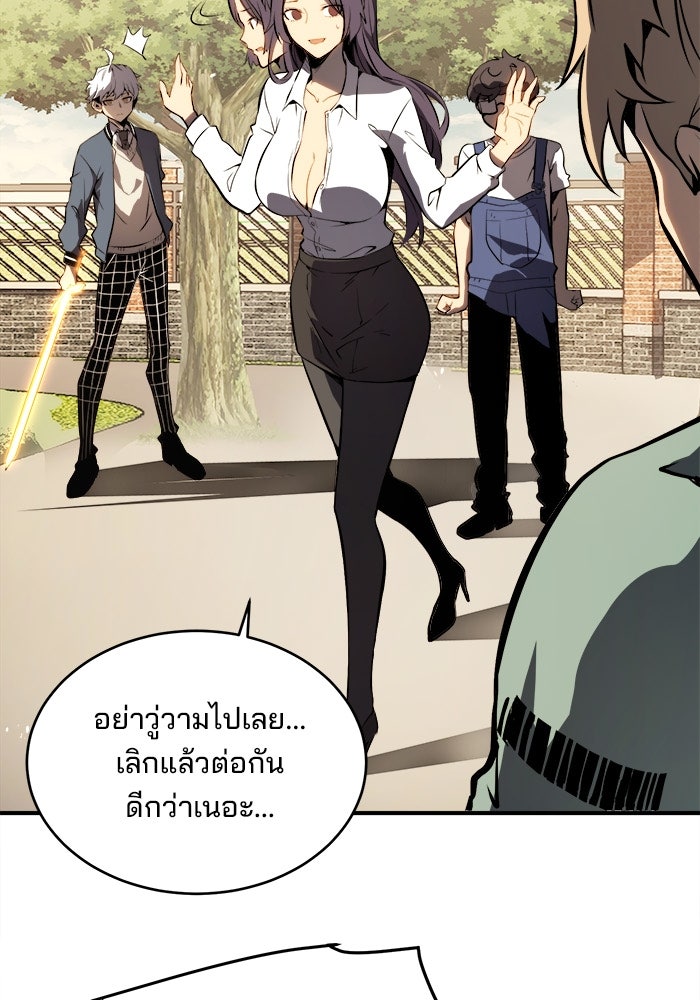 ผู้ปลุกพลังไร้ขีดจำกัด - หน้า 9