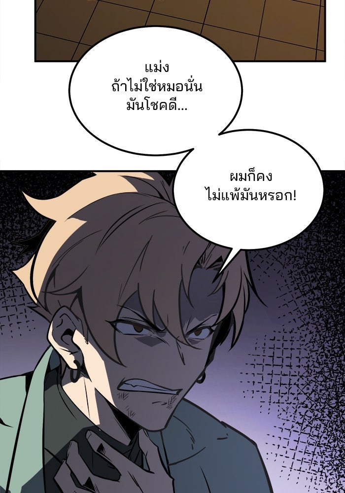 ผู้ปลุกพลังไร้ขีดจำกัด - หน้า 92