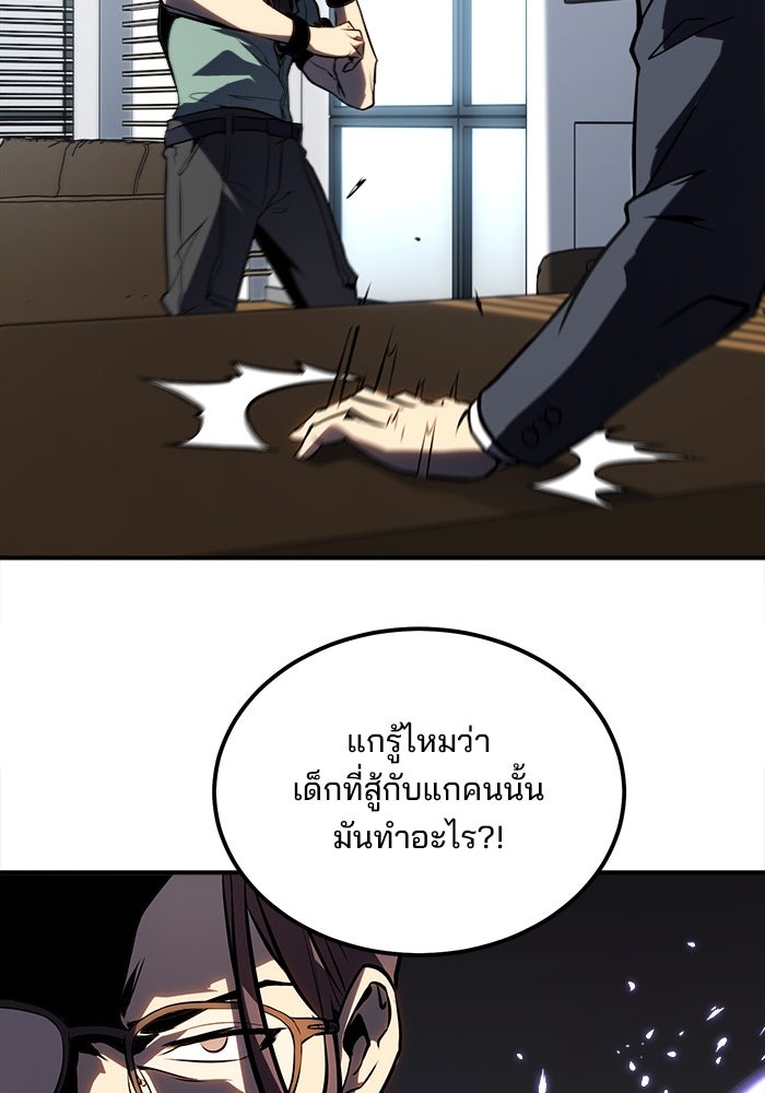 ผู้ปลุกพลังไร้ขีดจำกัด - หน้า 94