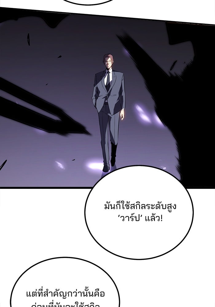 ผู้ปลุกพลังไร้ขีดจำกัด - หน้า 96