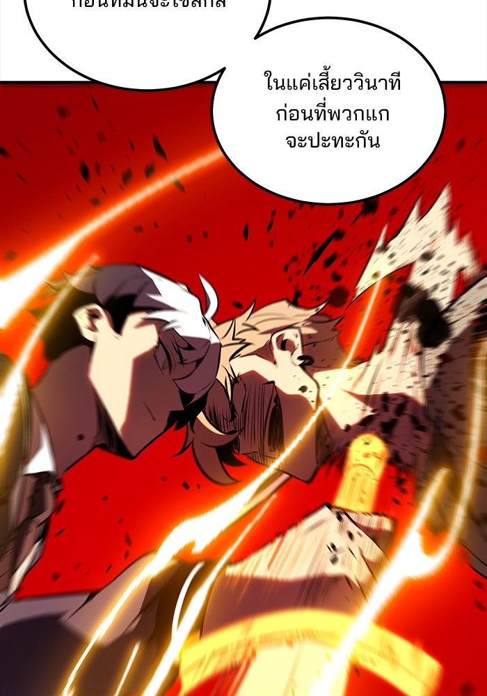 ผู้ปลุกพลังไร้ขีดจำกัด - หน้า 97