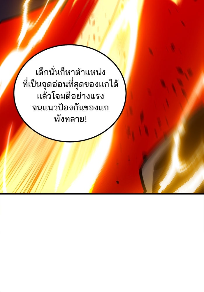 ผู้ปลุกพลังไร้ขีดจำกัด - หน้า 98