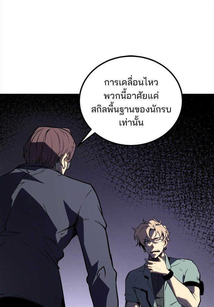 ผู้ปลุกพลังไร้ขีดจำกัด - หน้า 99