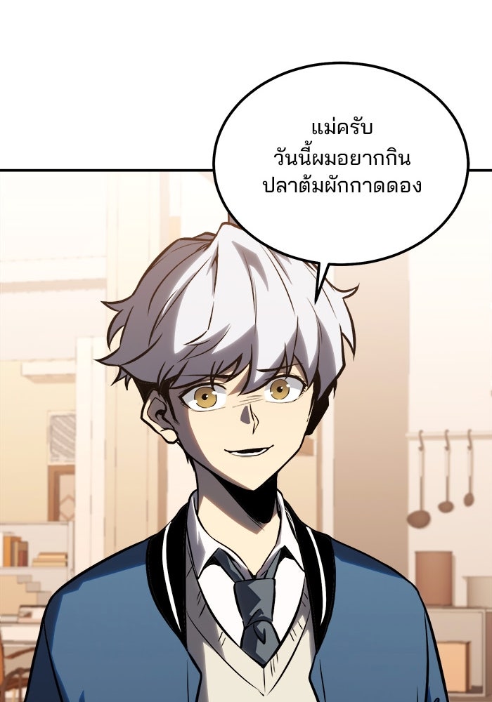 ผู้ปลุกพลังไร้ขีดจำกัด - หน้า 18
