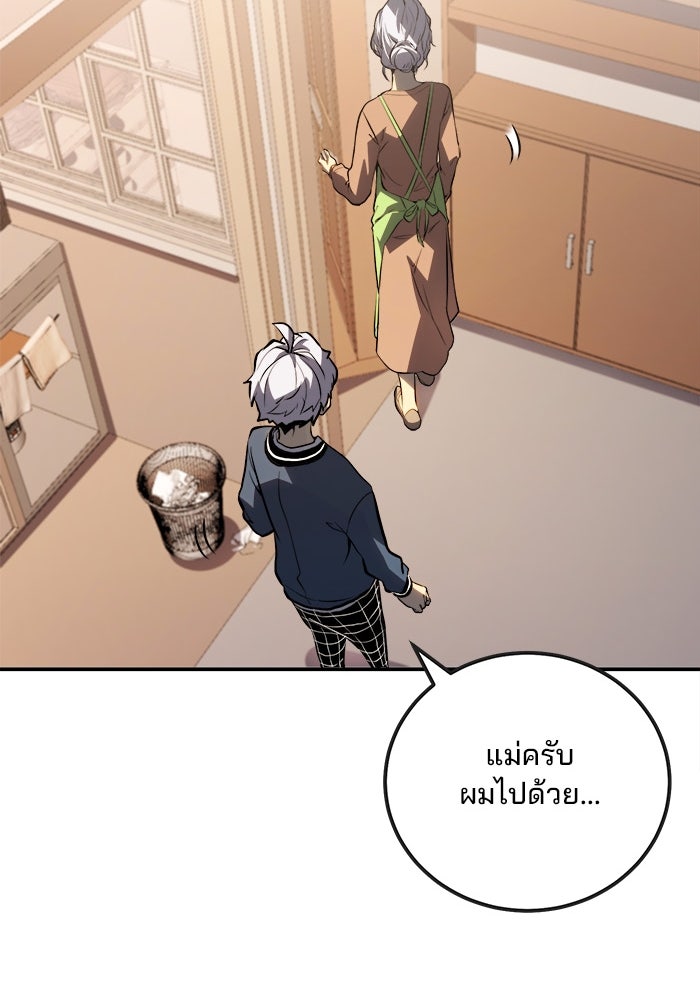ผู้ปลุกพลังไร้ขีดจำกัด - หน้า 25