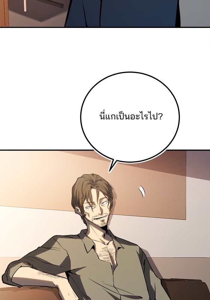 ผู้ปลุกพลังไร้ขีดจำกัด - หน้า 27
