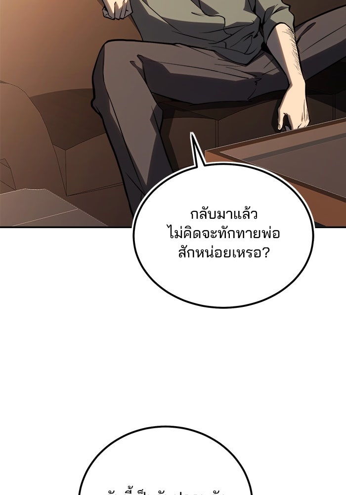ผู้ปลุกพลังไร้ขีดจำกัด - หน้า 28