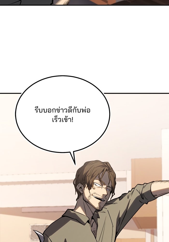 ผู้ปลุกพลังไร้ขีดจำกัด - หน้า 30