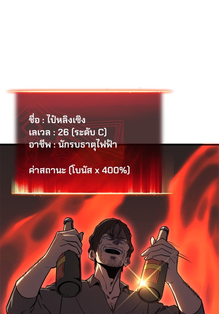 ผู้ปลุกพลังไร้ขีดจำกัด - หน้า 33