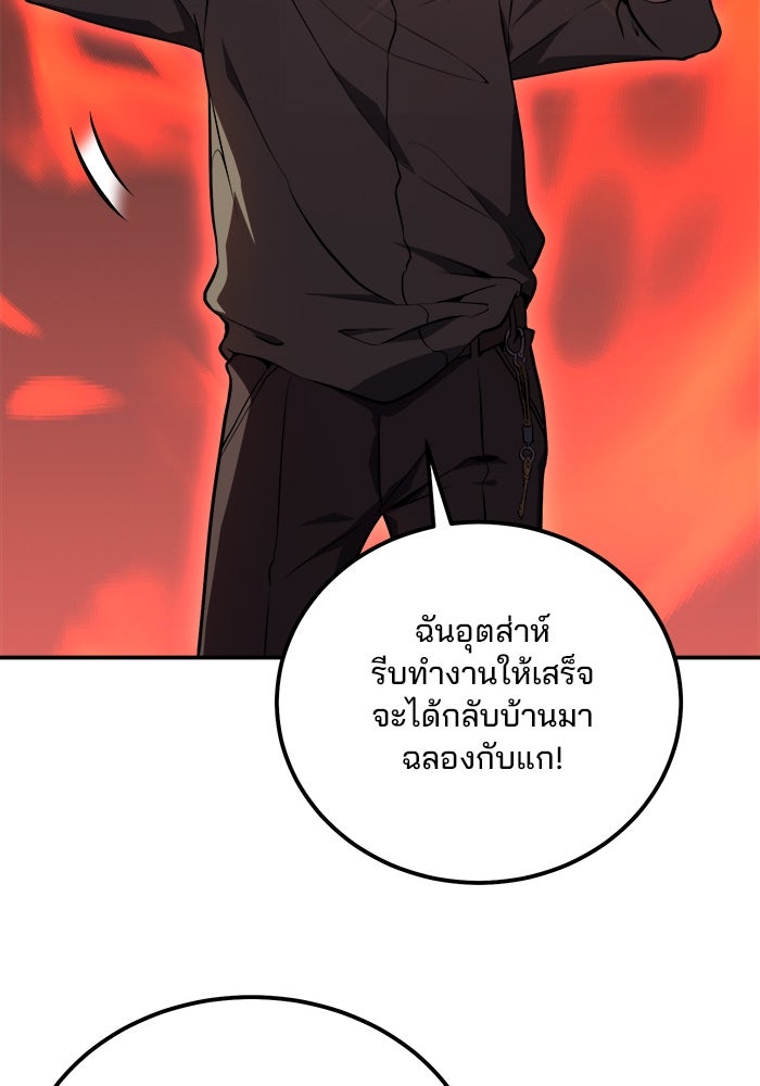 ผู้ปลุกพลังไร้ขีดจำกัด - หน้า 34