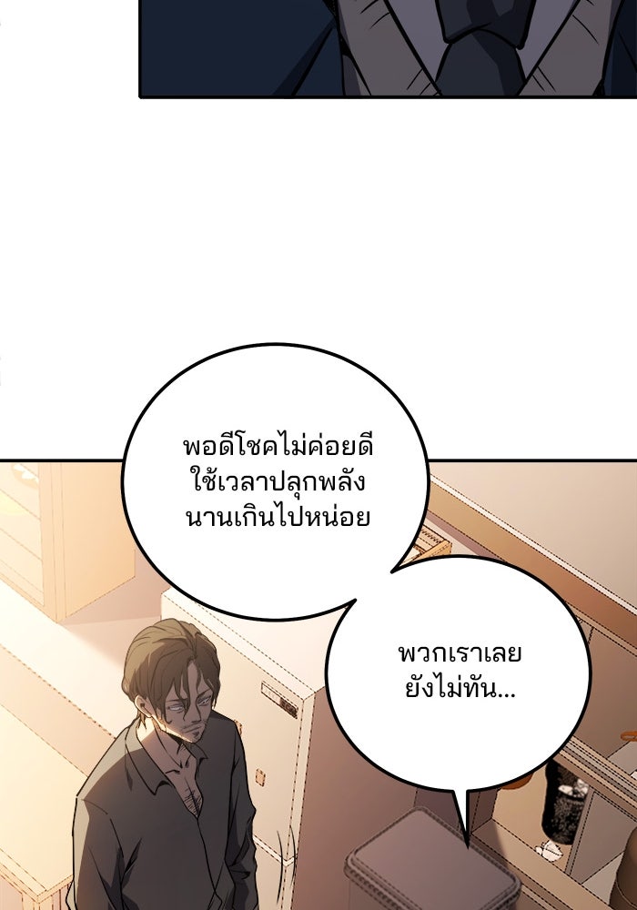 ผู้ปลุกพลังไร้ขีดจำกัด - หน้า 36