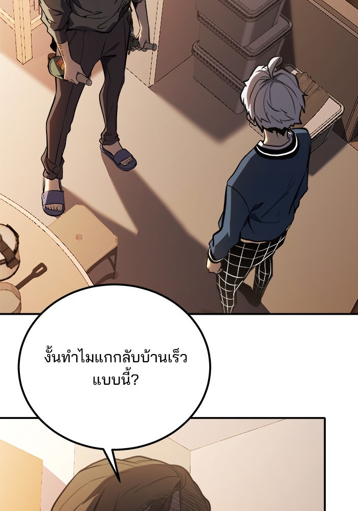 ผู้ปลุกพลังไร้ขีดจำกัด - หน้า 37