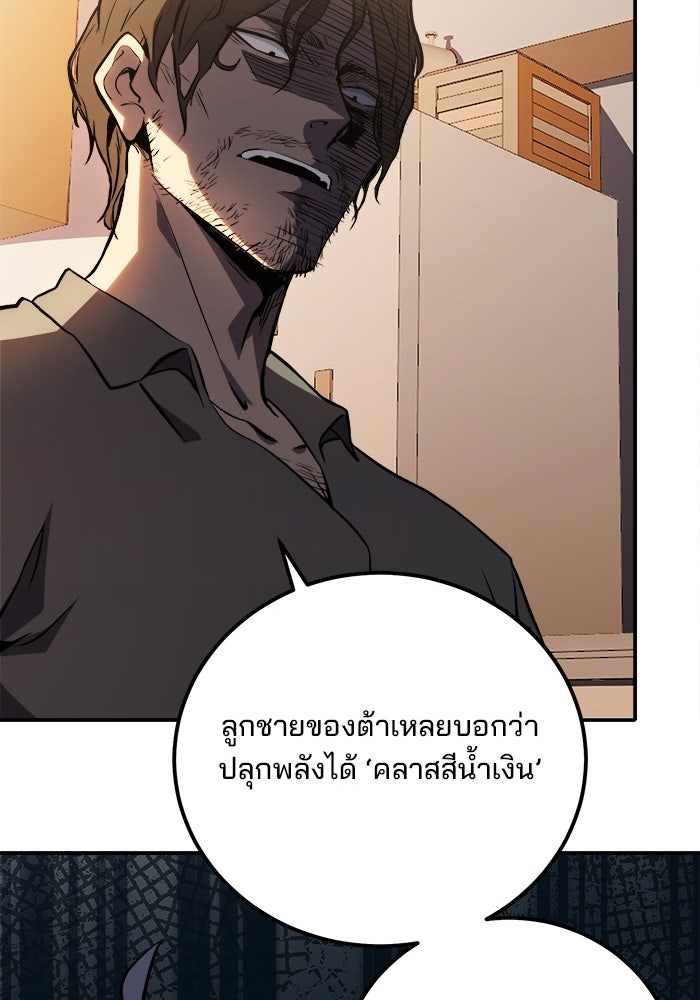ผู้ปลุกพลังไร้ขีดจำกัด - หน้า 38