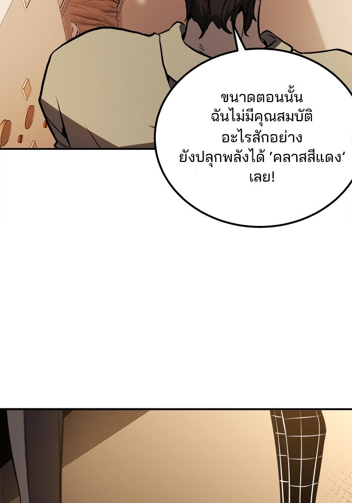ผู้ปลุกพลังไร้ขีดจำกัด - หน้า 41
