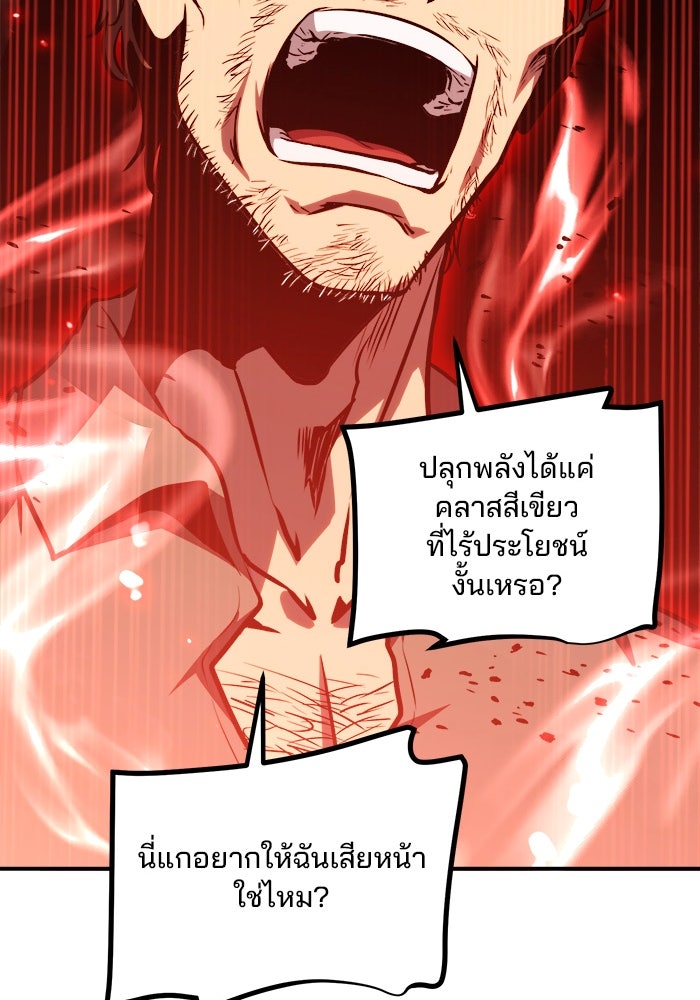 ผู้ปลุกพลังไร้ขีดจำกัด - หน้า 53