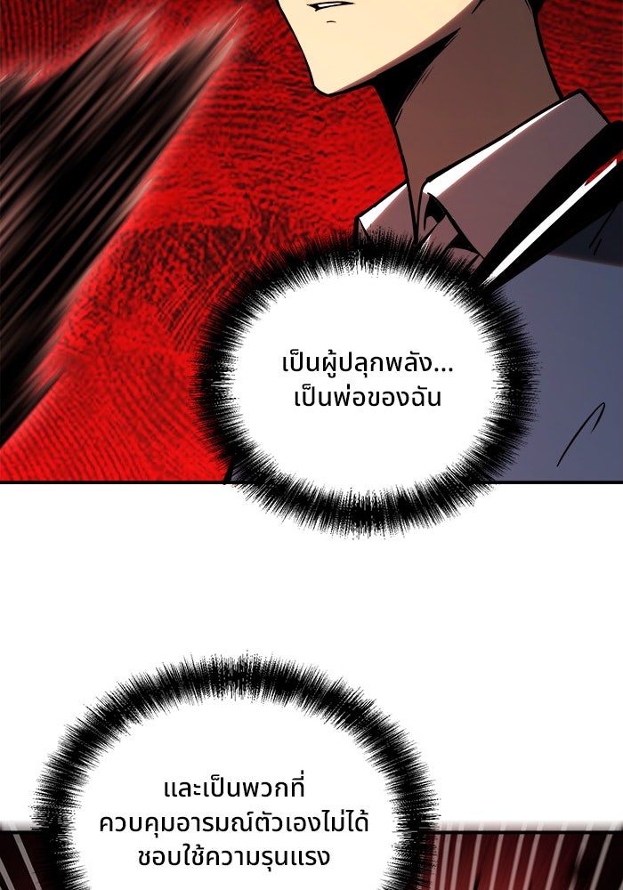 ผู้ปลุกพลังไร้ขีดจำกัด - หน้า 55