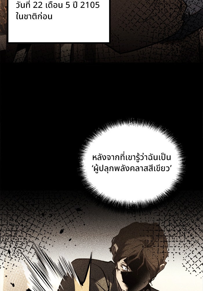 ผู้ปลุกพลังไร้ขีดจำกัด - หน้า 59