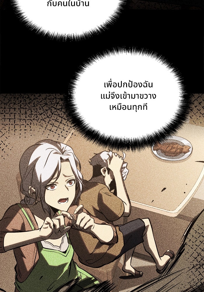 ผู้ปลุกพลังไร้ขีดจำกัด - หน้า 61