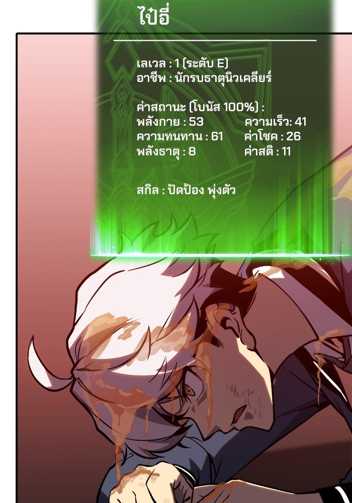 ผู้ปลุกพลังไร้ขีดจำกัด - หน้า 69