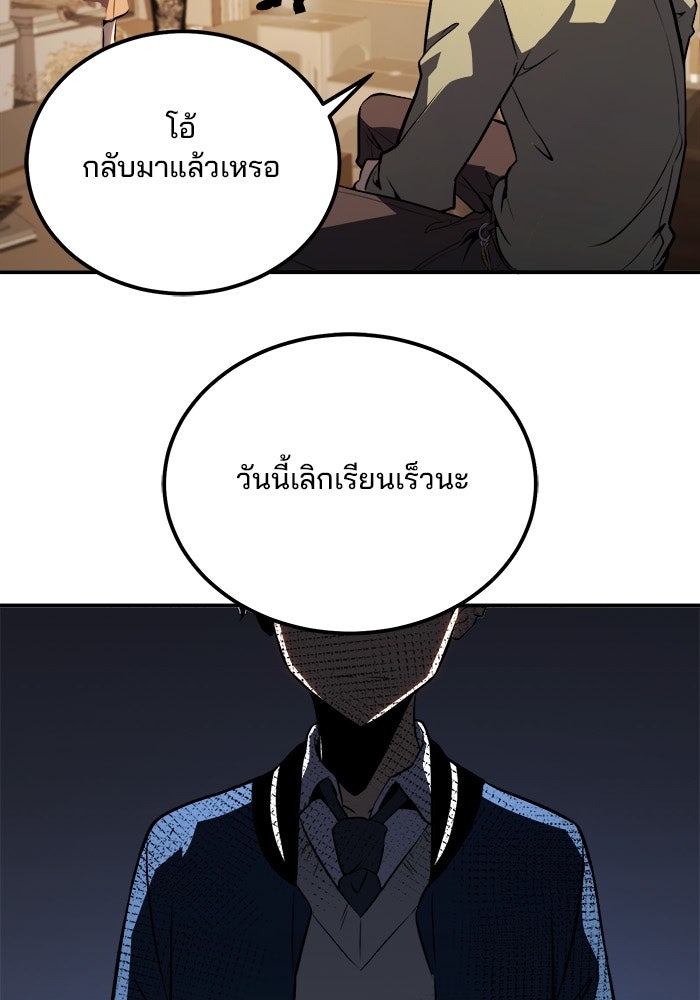 ผู้ปลุกพลังไร้ขีดจำกัด - หน้า 7