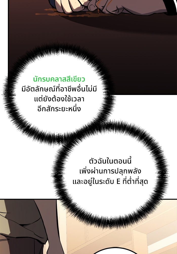 ผู้ปลุกพลังไร้ขีดจำกัด - หน้า 70