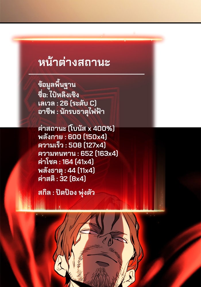 ผู้ปลุกพลังไร้ขีดจำกัด - หน้า 72